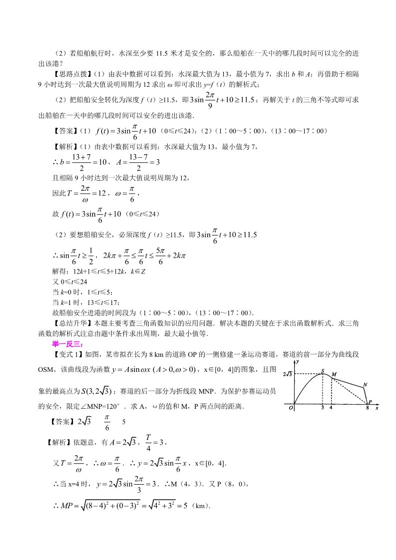 高中数学必修四三角函数模型的简单应用_知识讲解_提高第2页