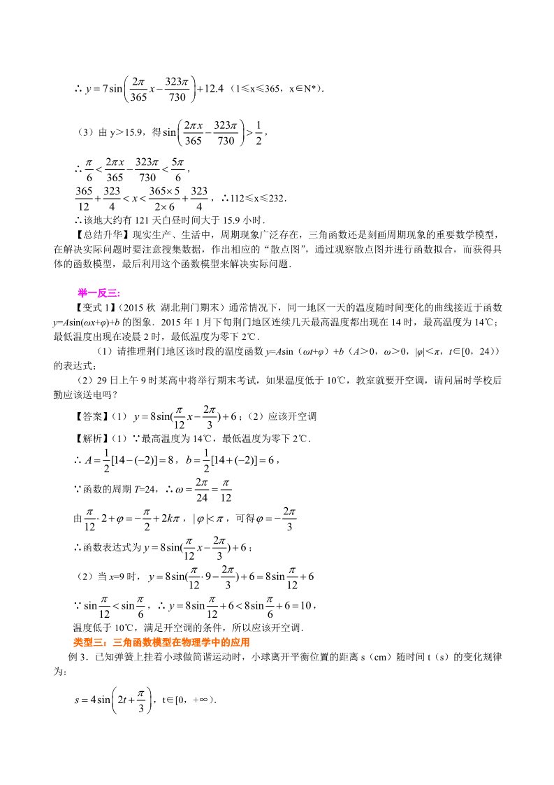 高中数学必修四三角函数模型的简单应用_知识讲解_提高第4页