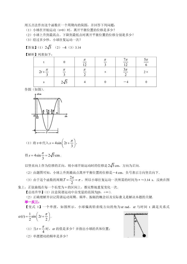 高中数学必修四三角函数模型的简单应用_知识讲解_提高第5页