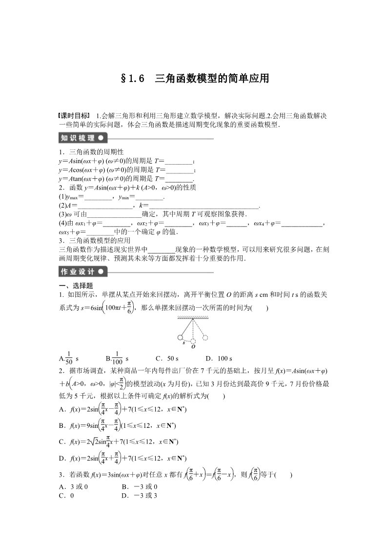 高中数学必修四1.6第1页