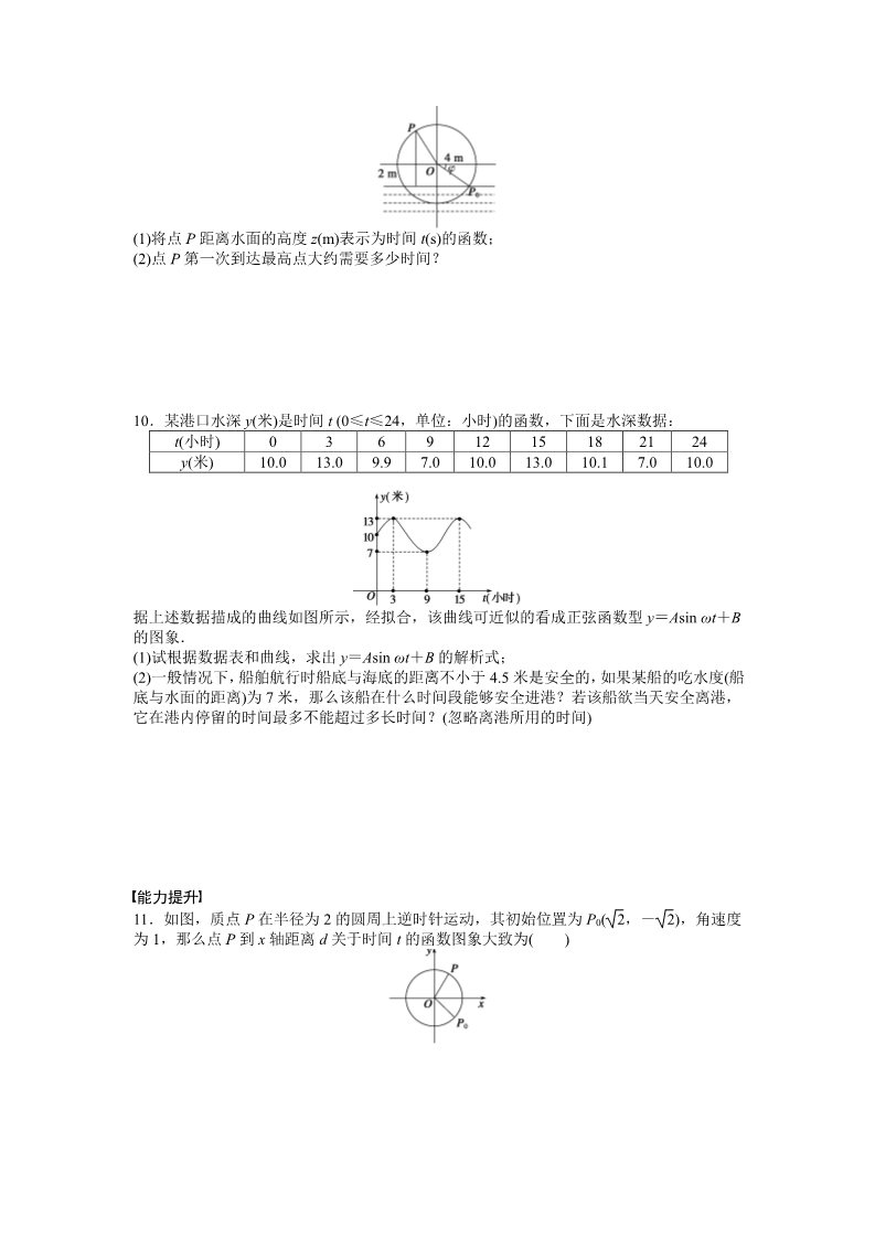 高中数学必修四1.6第3页