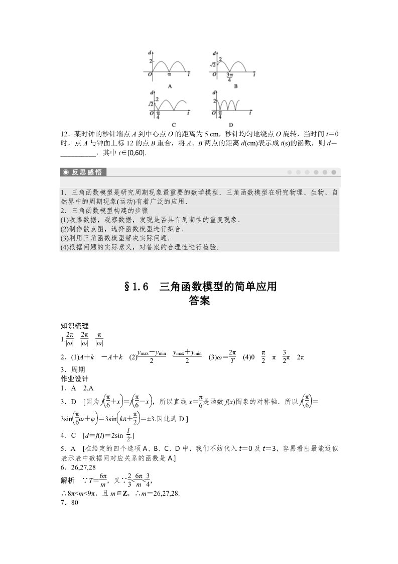 高中数学必修四1.6第4页