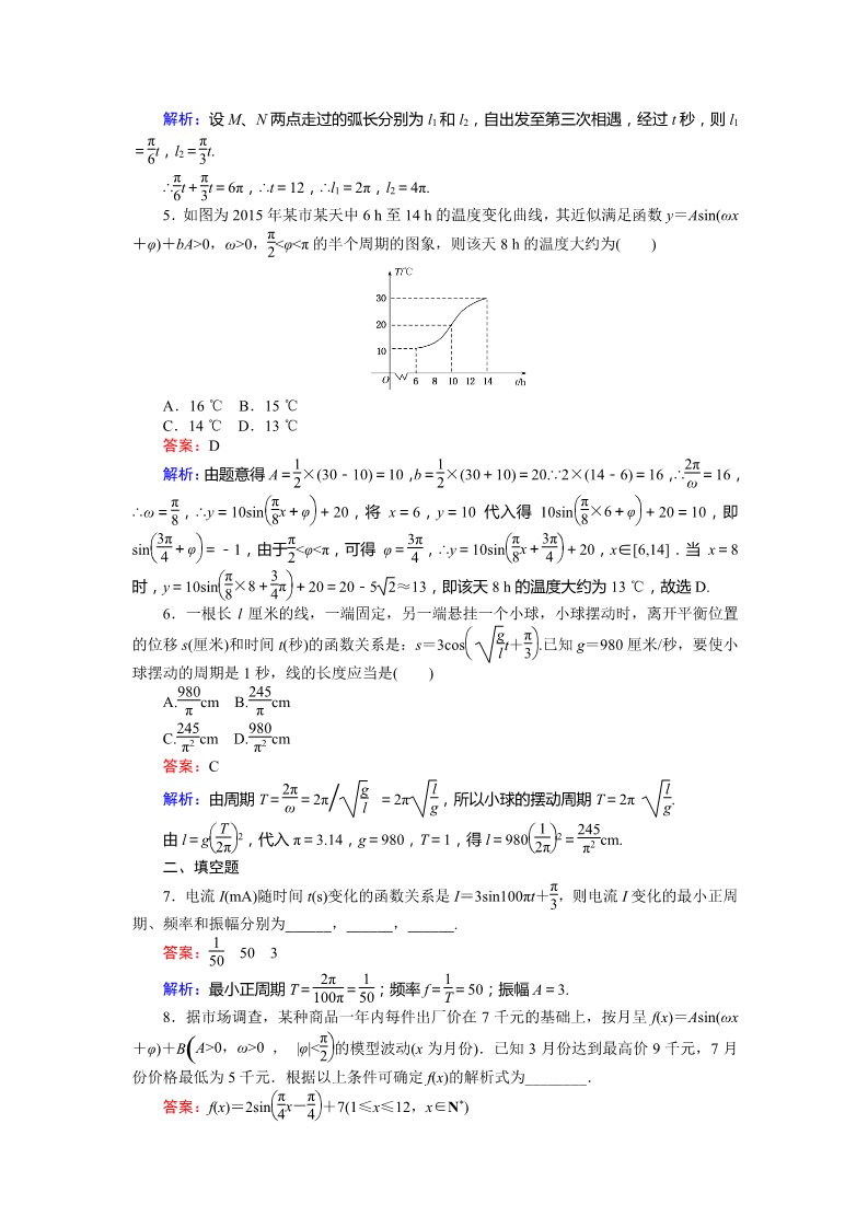 高中数学必修四三角函数模型的简单应用 Word版含解析第2页