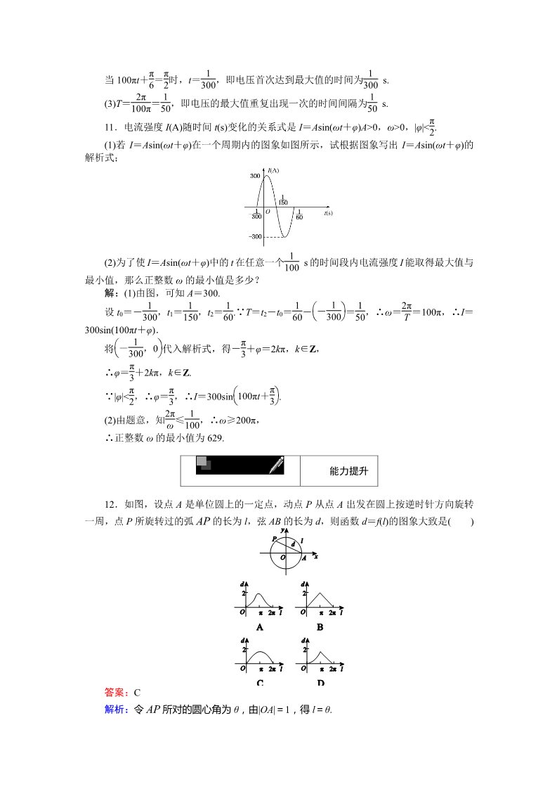 高中数学必修四三角函数模型的简单应用 Word版含解析第4页