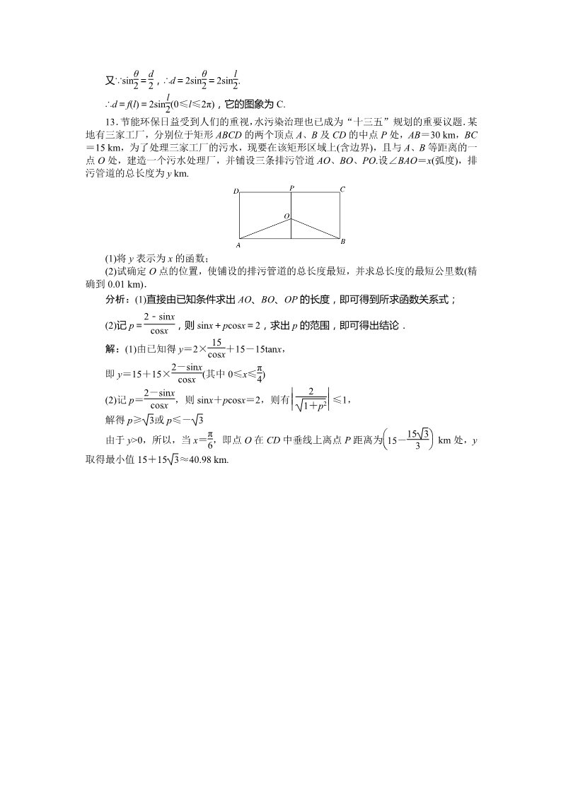 高中数学必修四三角函数模型的简单应用 Word版含解析第5页