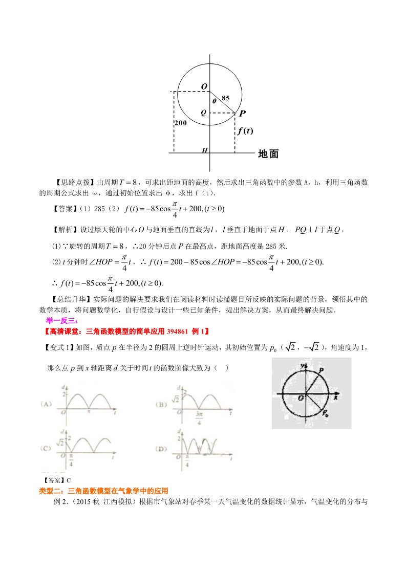 高中数学必修四三角函数模型的简单应用_知识讲解_基础第2页