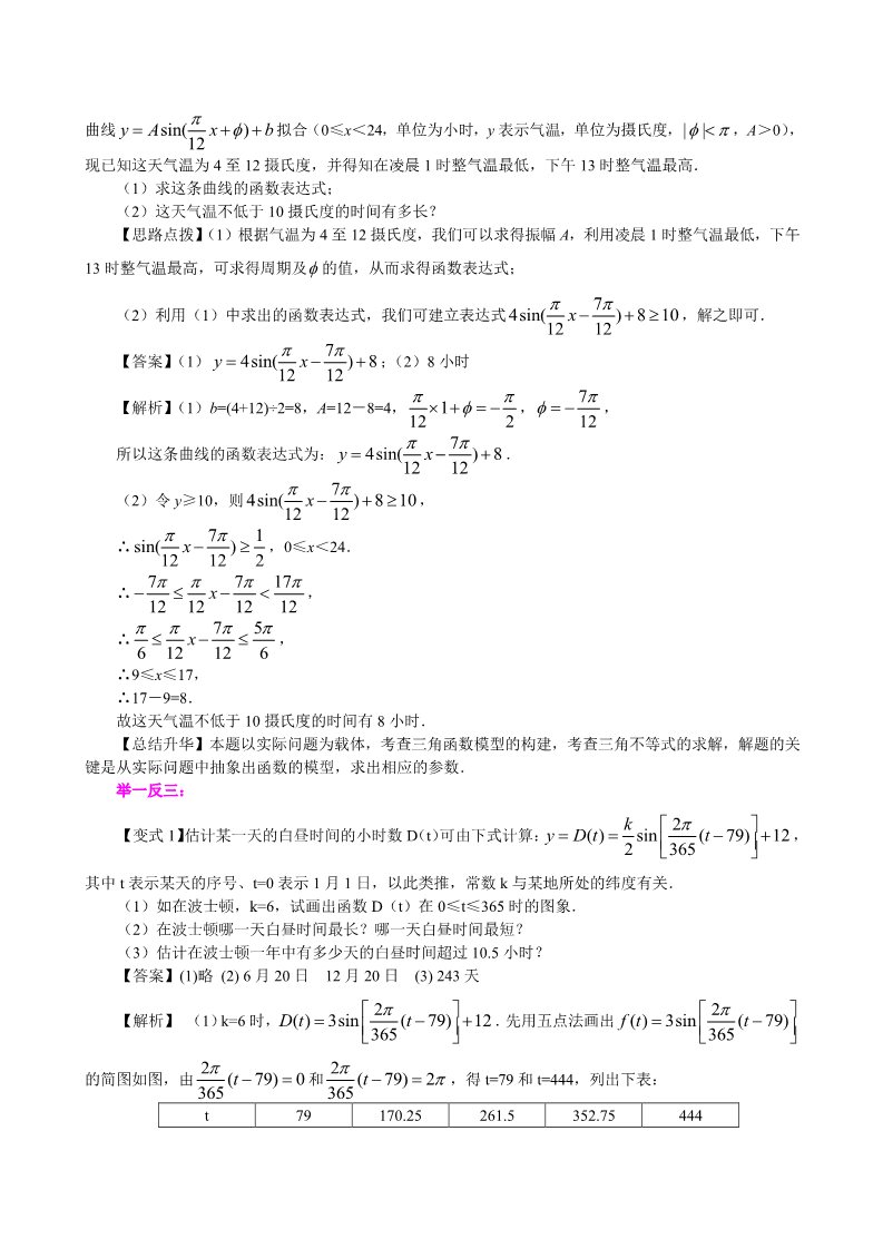 高中数学必修四三角函数模型的简单应用_知识讲解_基础第3页