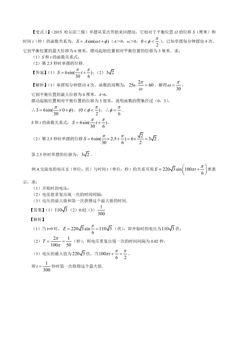 高中数学必修四三角函数模型的简单应用_知识讲解_基础第5页