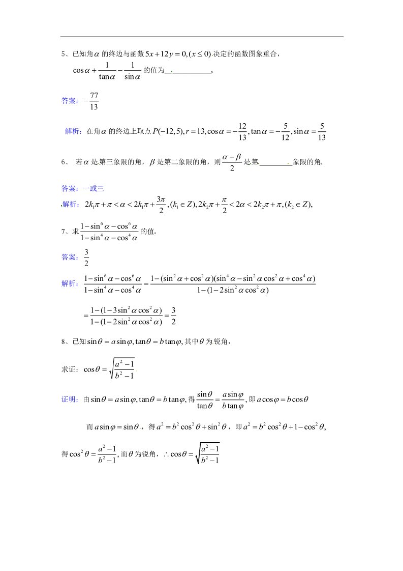 高中数学必修四三角函数模型的简单应用基础训练第2页
