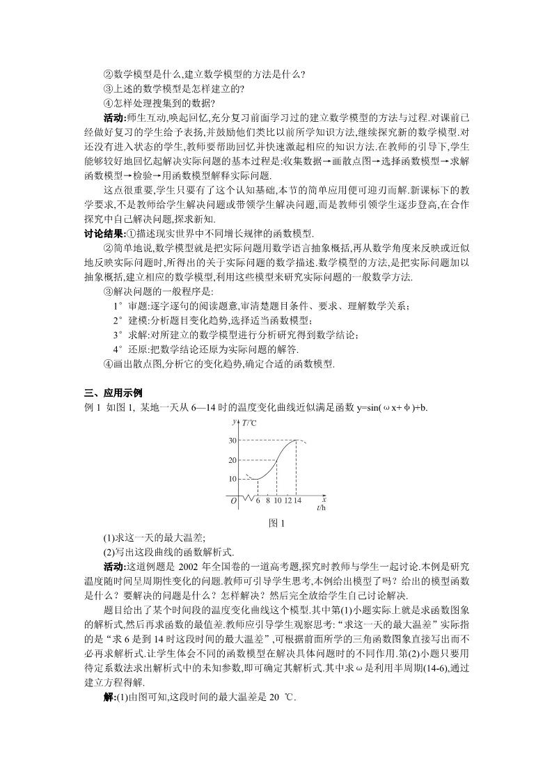 高中数学必修四1.6 三角函数模型 的简单应用（一） Word版含答案第2页