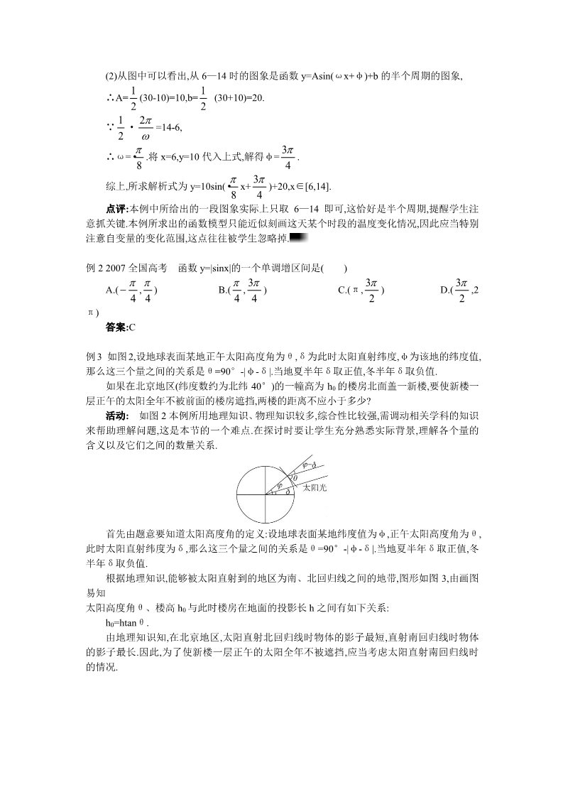 高中数学必修四1.6 三角函数模型 的简单应用（一） Word版含答案第3页