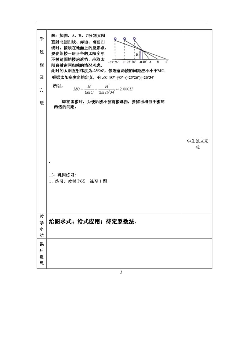 高中数学必修四1.6三角函数模型简单应用（1）第3页