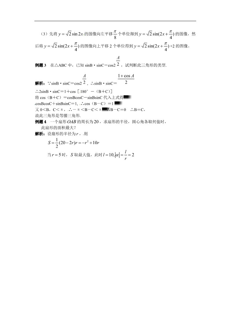 高中数学必修四三角函数模型的简单应用学习过程第2页