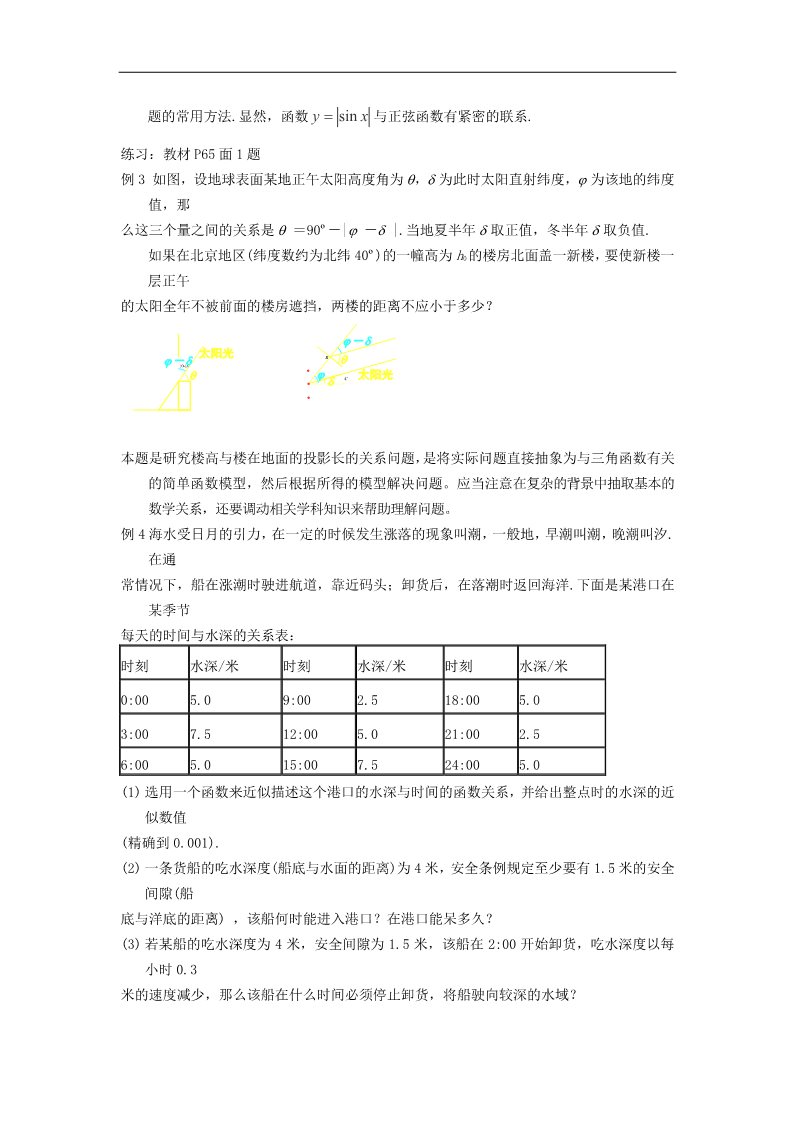 高中数学必修四1.6三角函数模型的简单应用教案 新人教A版必修4第2页