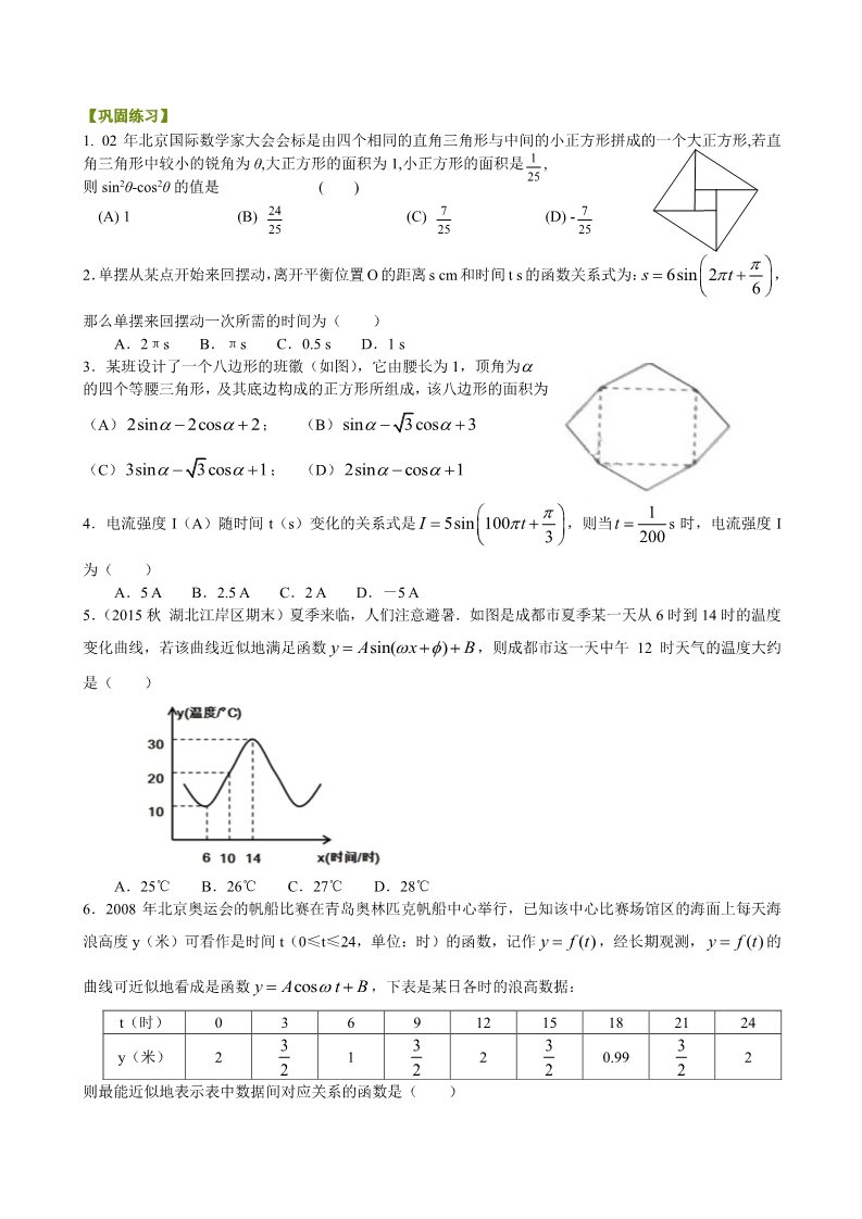 高中数学必修四三角函数模型的简单应用_巩固练习_提高第1页