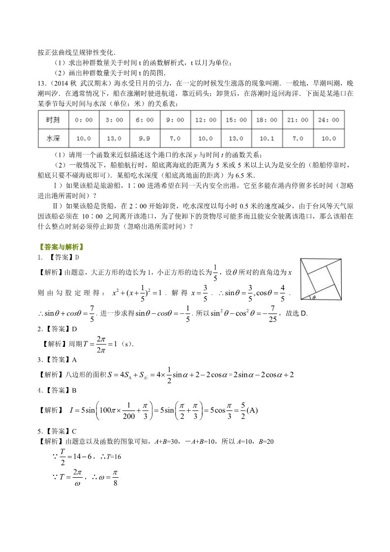 高中数学必修四三角函数模型的简单应用_巩固练习_提高第3页