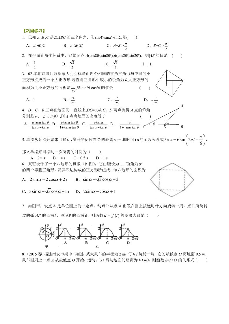 高中数学必修四三角函数模型的简单应用_巩固练习_基础第1页