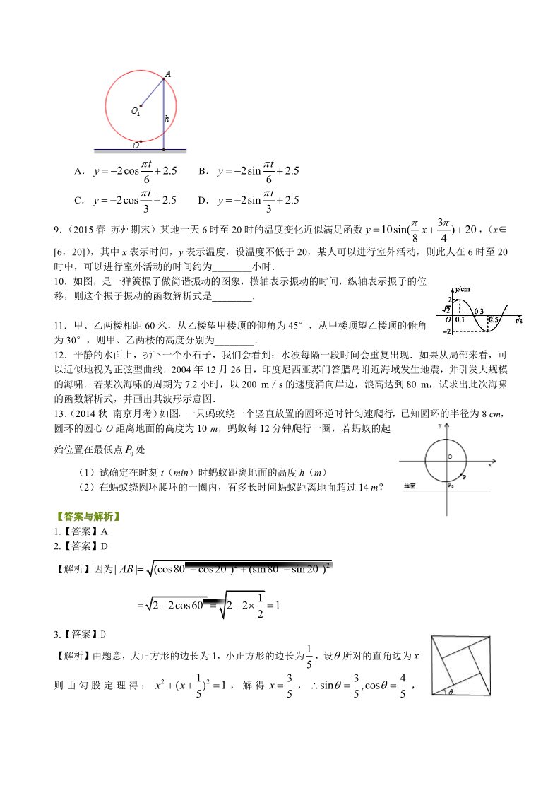 高中数学必修四三角函数模型的简单应用_巩固练习_基础第2页