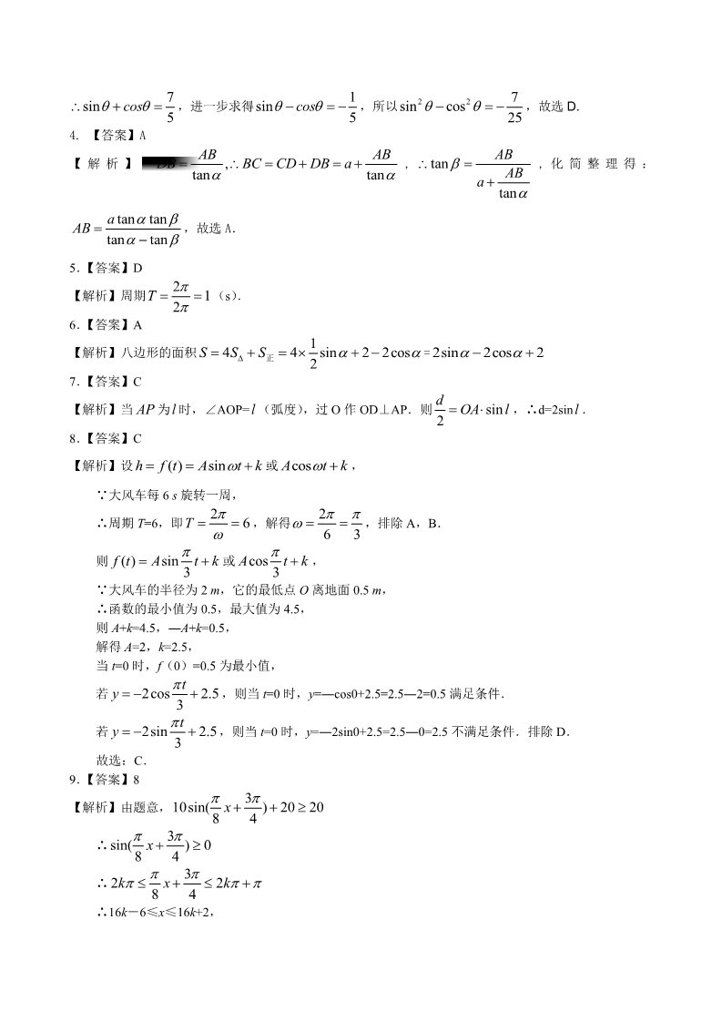 高中数学必修四三角函数模型的简单应用_巩固练习_基础第3页