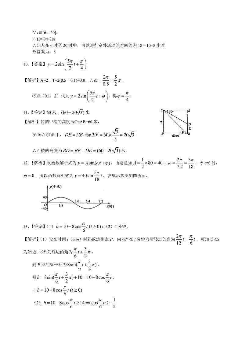 高中数学必修四三角函数模型的简单应用_巩固练习_基础第4页