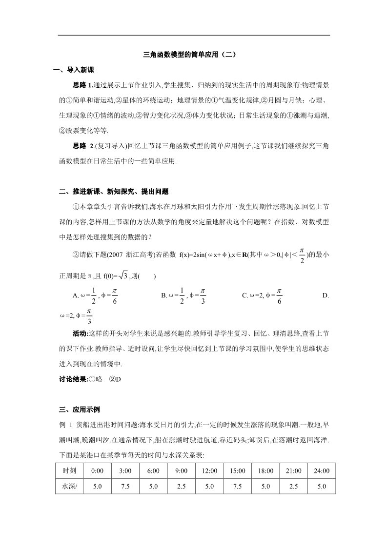 高中数学必修四1.6  三角函数模型的简单应用(2)第1页