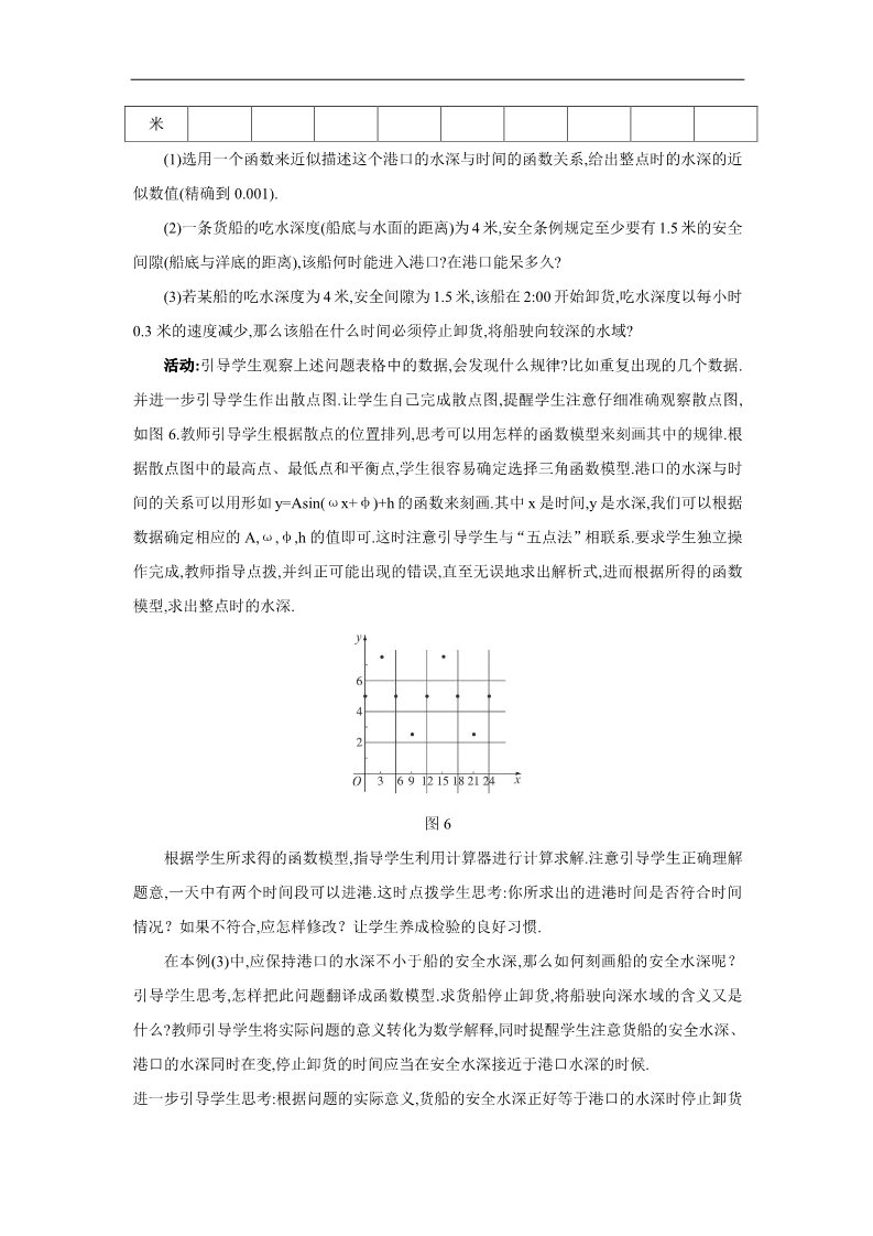 高中数学必修四1.6  三角函数模型的简单应用(2)第2页