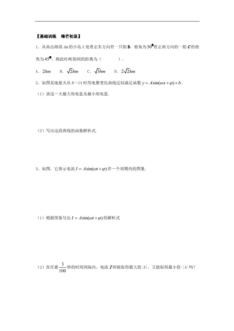 高中数学必修四1.6三角函数模型的简单应用》练习题 新人教版必修4第2页