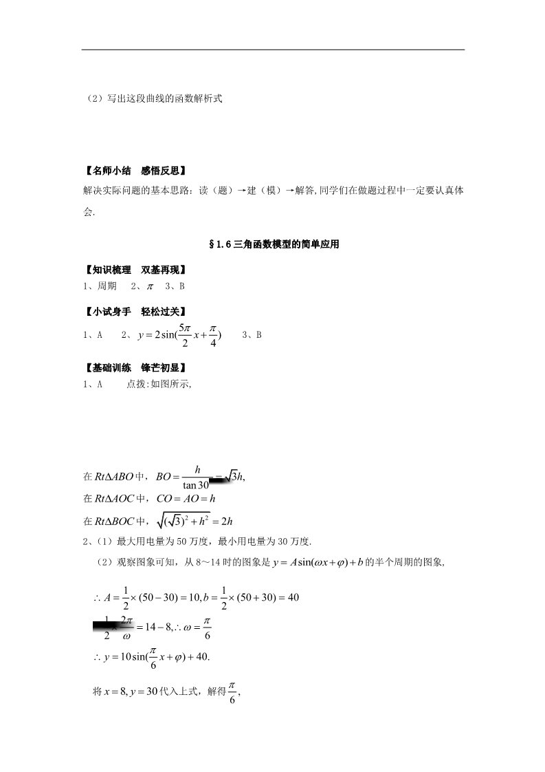 高中数学必修四1.6三角函数模型的简单应用》练习题 新人教版必修4第4页