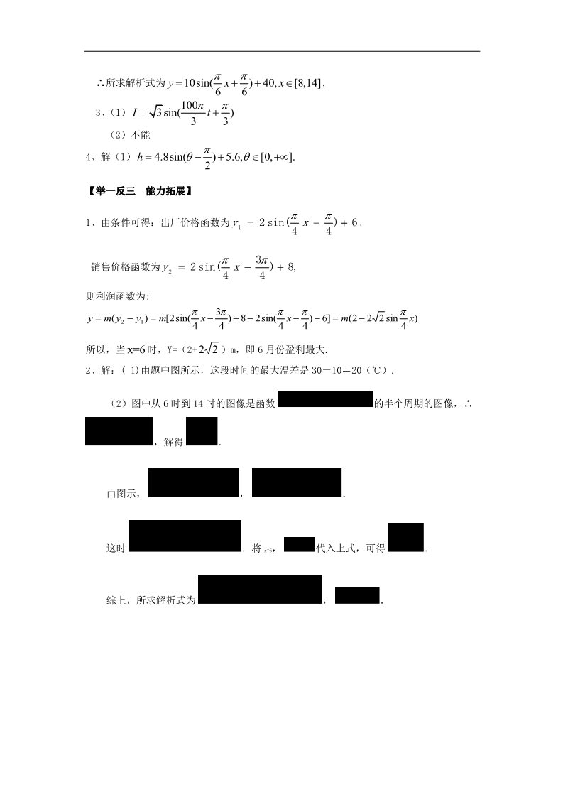 高中数学必修四1.6三角函数模型的简单应用》练习题 新人教版必修4第5页