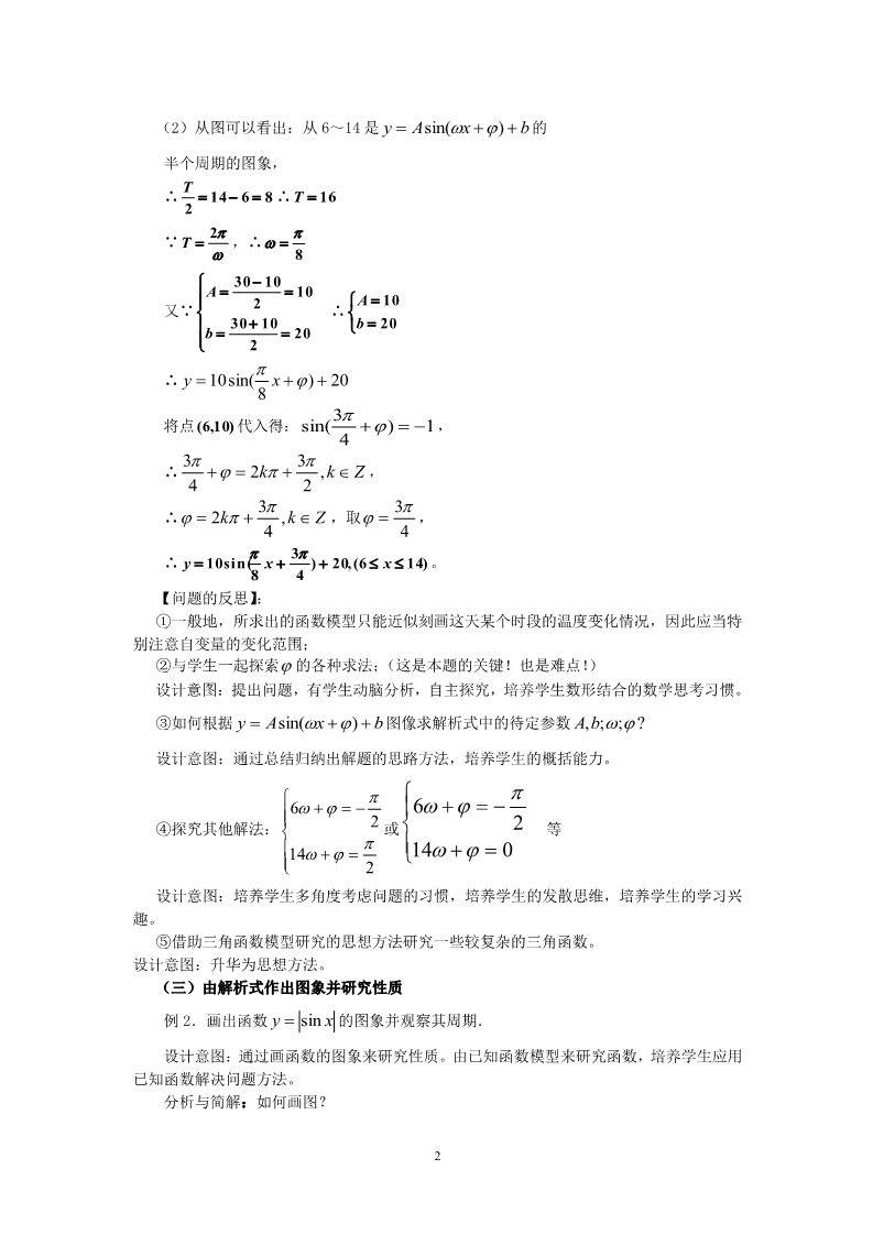 高中数学必修四1.6三角函数模型的简单应用（教、学案）第2页