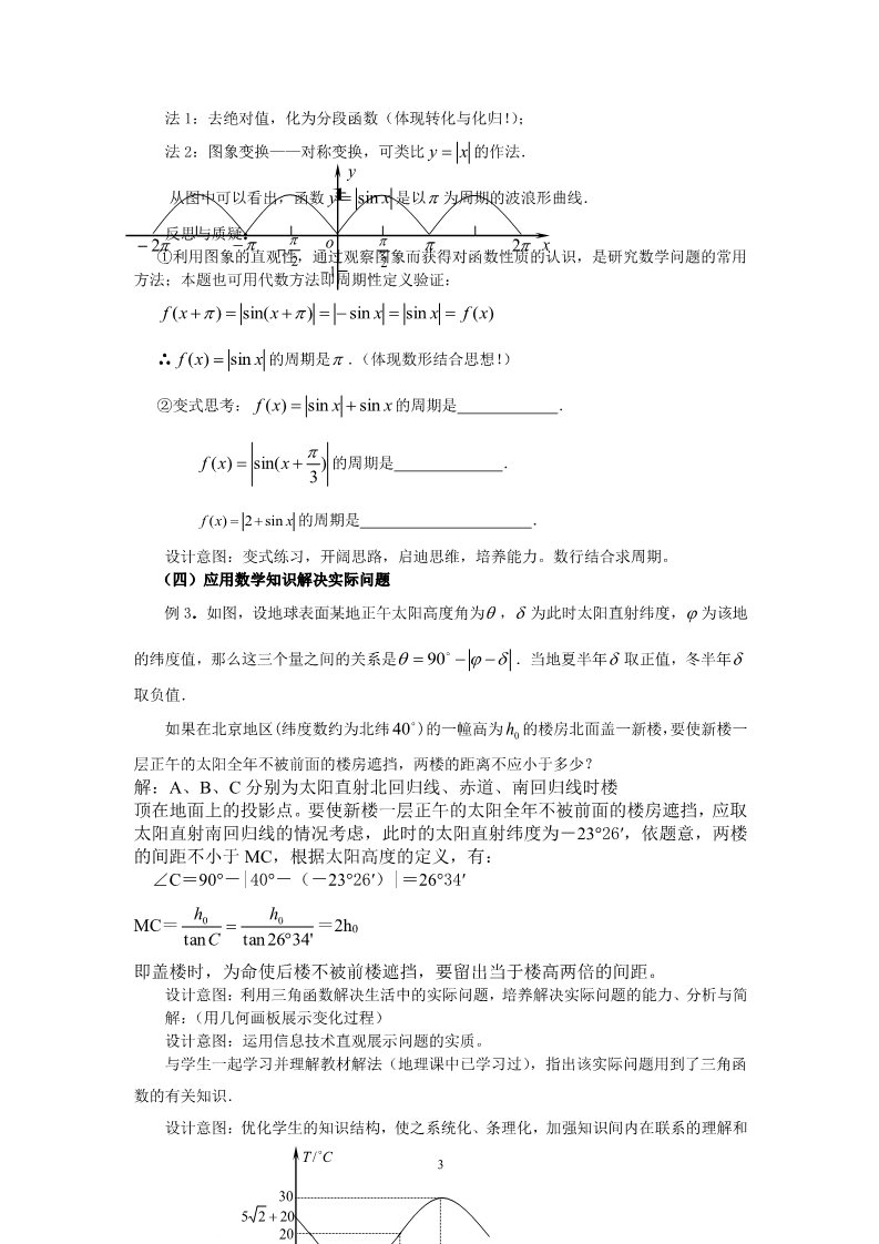 高中数学必修四1.6三角函数模型的简单应用（教、学案）第3页