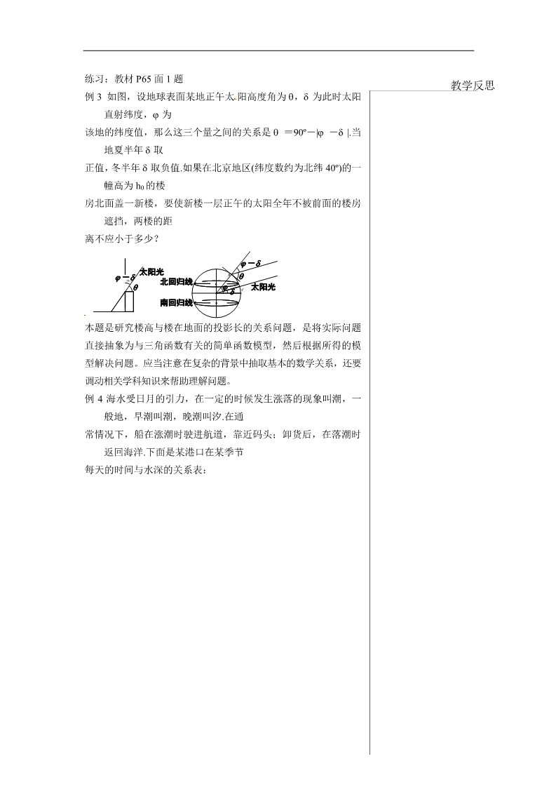 高中数学必修四1.6三角函数模型的简单应用（2课时）第3页