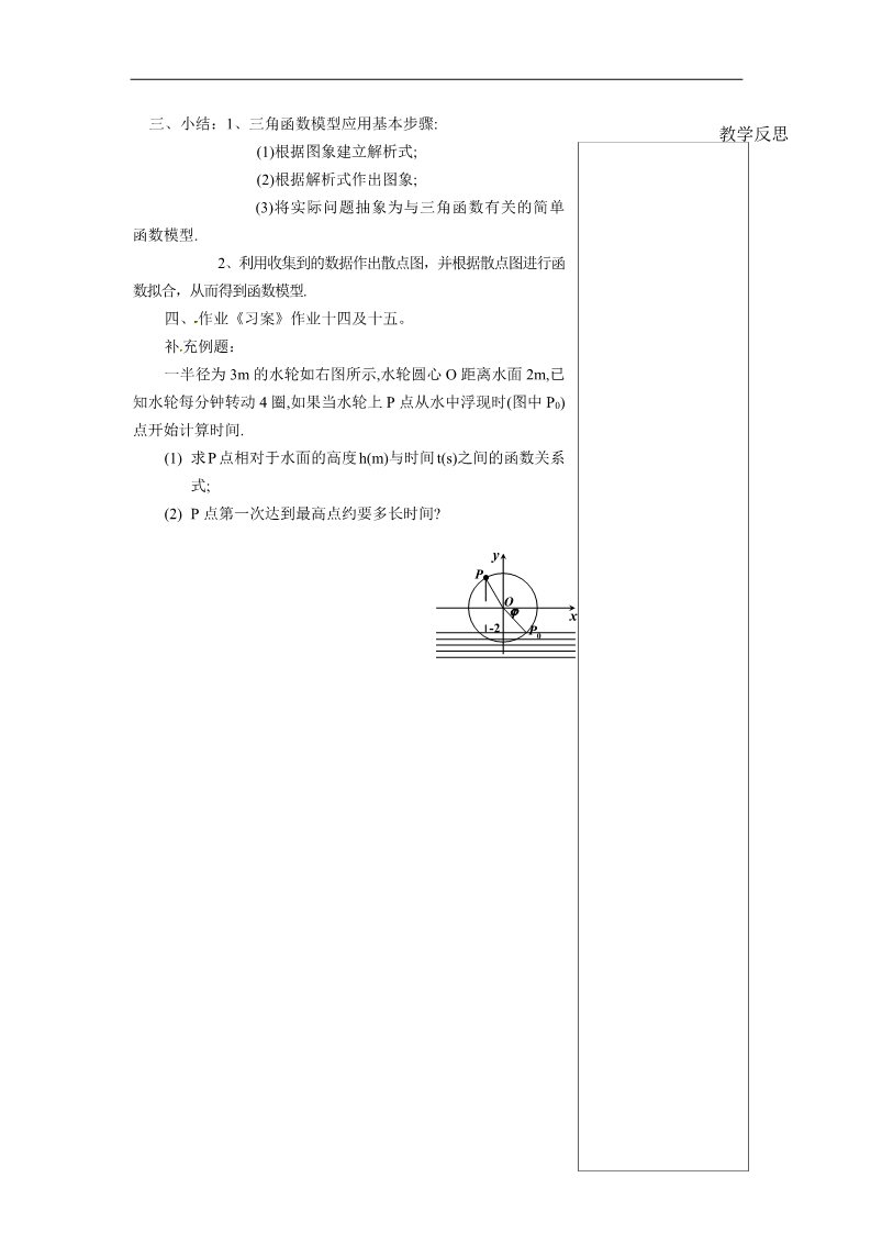 高中数学必修四1.6三角函数模型的简单应用（2课时）第5页