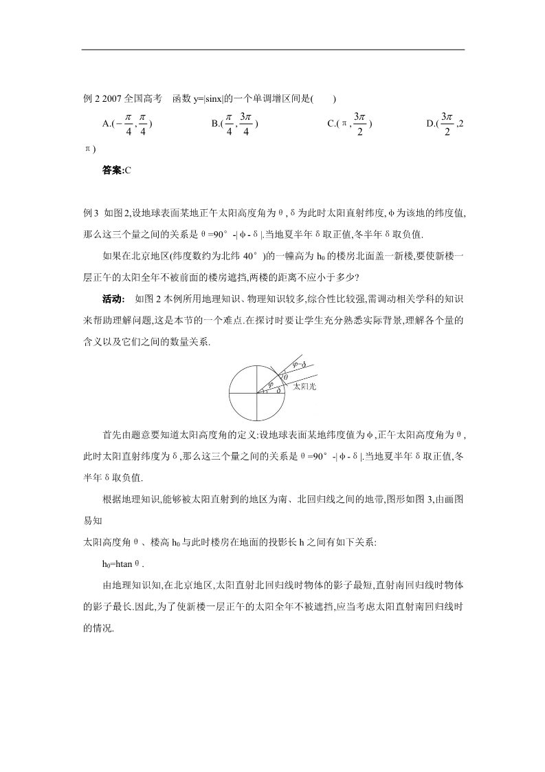 高中数学必修四1.6  三角函数模型的简单应用(1)第4页
