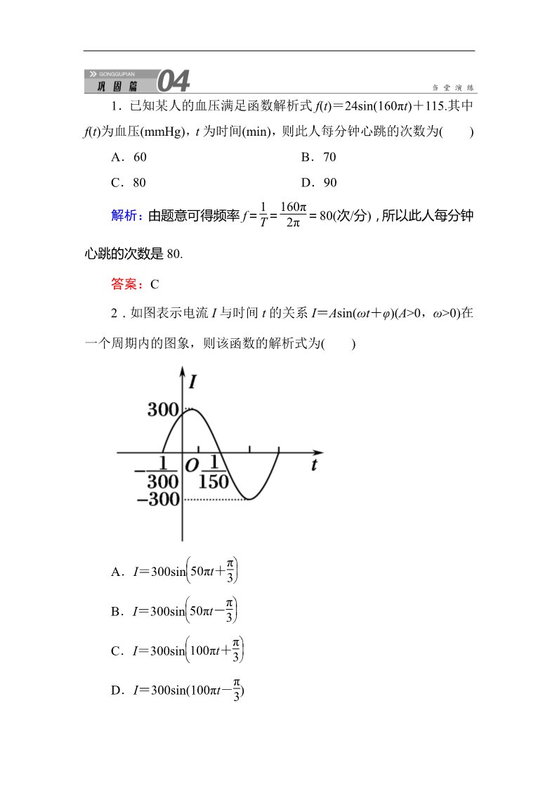 高中数学必修四1-6三角函数模型的简单应用 Word版含答案第1页