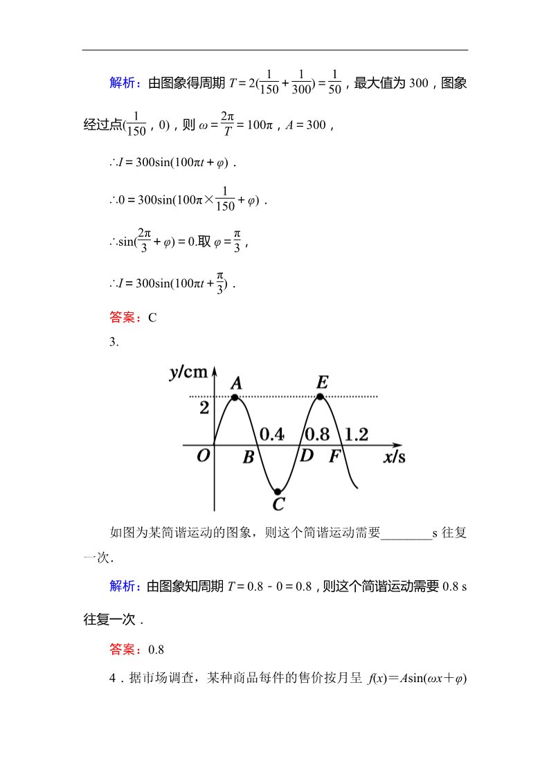 高中数学必修四1-6三角函数模型的简单应用 Word版含答案第2页