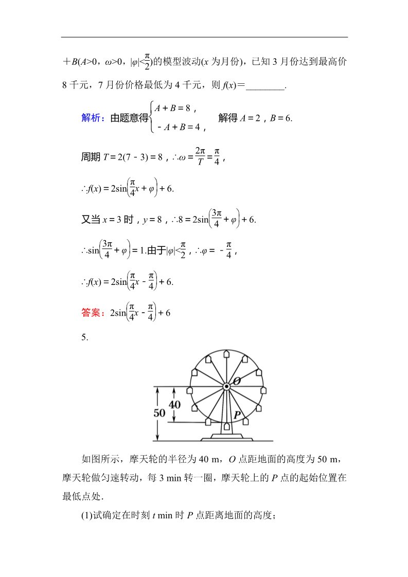 高中数学必修四1-6三角函数模型的简单应用 Word版含答案第3页