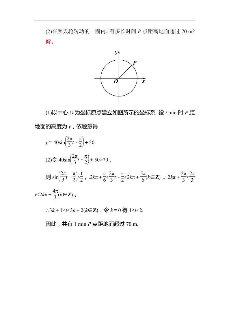 高中数学必修四1-6三角函数模型的简单应用 Word版含答案第4页