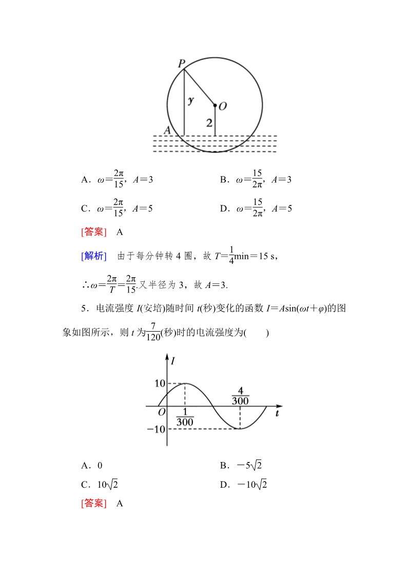 高中数学必修四1-6 三角函数模型的简单应用第3页