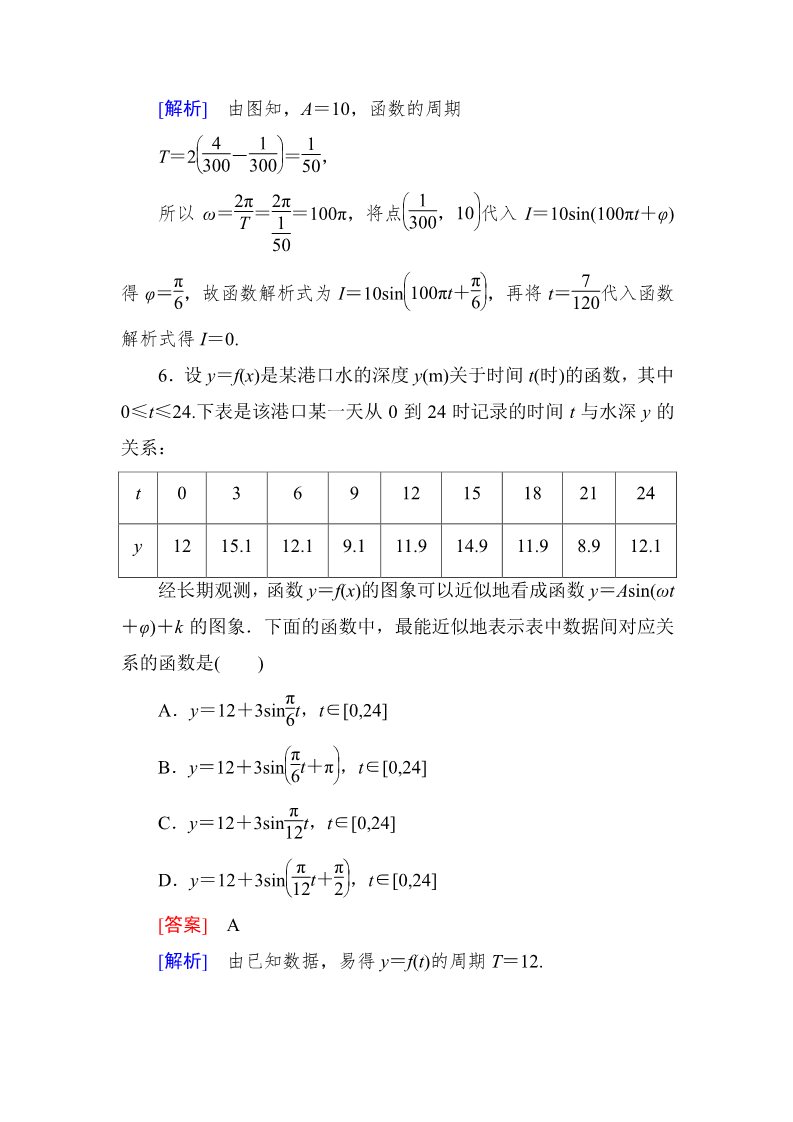 高中数学必修四1-6 三角函数模型的简单应用第4页