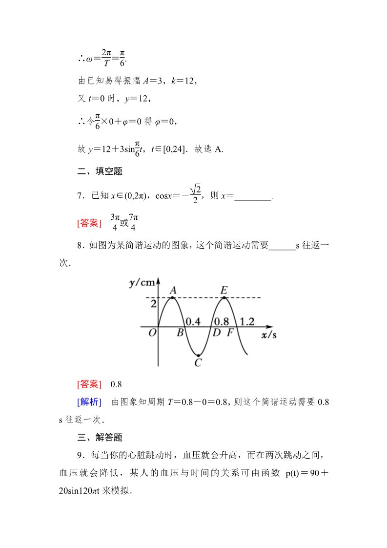 高中数学必修四1-6 三角函数模型的简单应用第5页