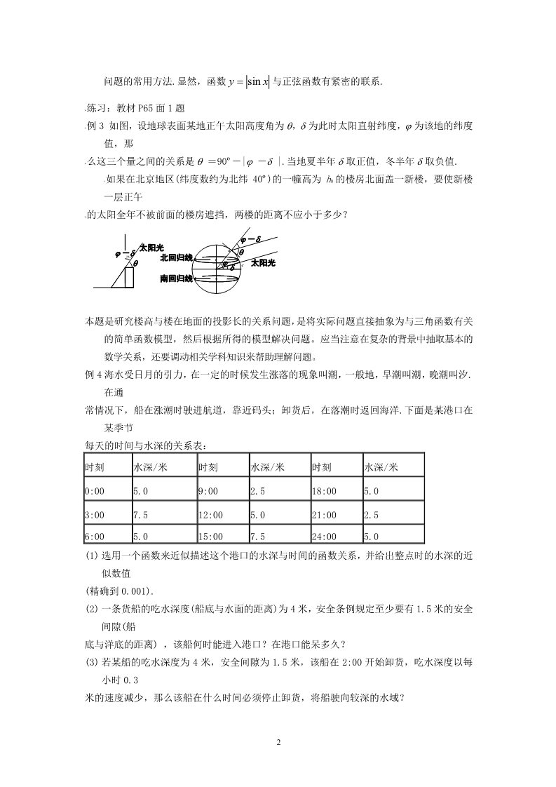 高中数学必修四1.6三角函数模型的简单应用第2页