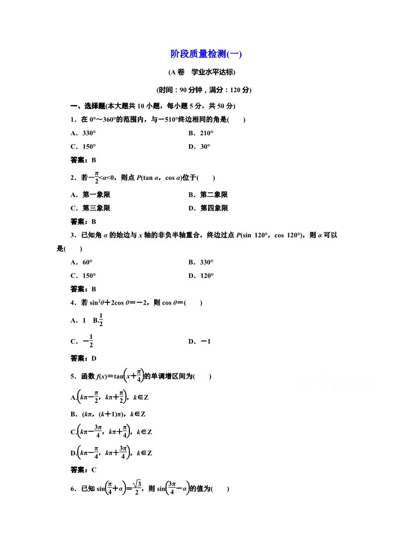 高中数学必修四阶段质量检测（一） Word版含解析第1页