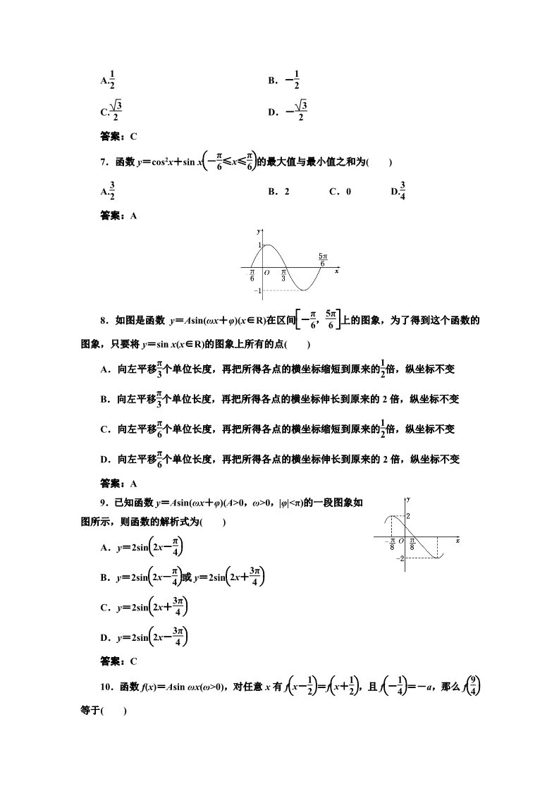 高中数学必修四阶段质量检测（一） Word版含解析第2页