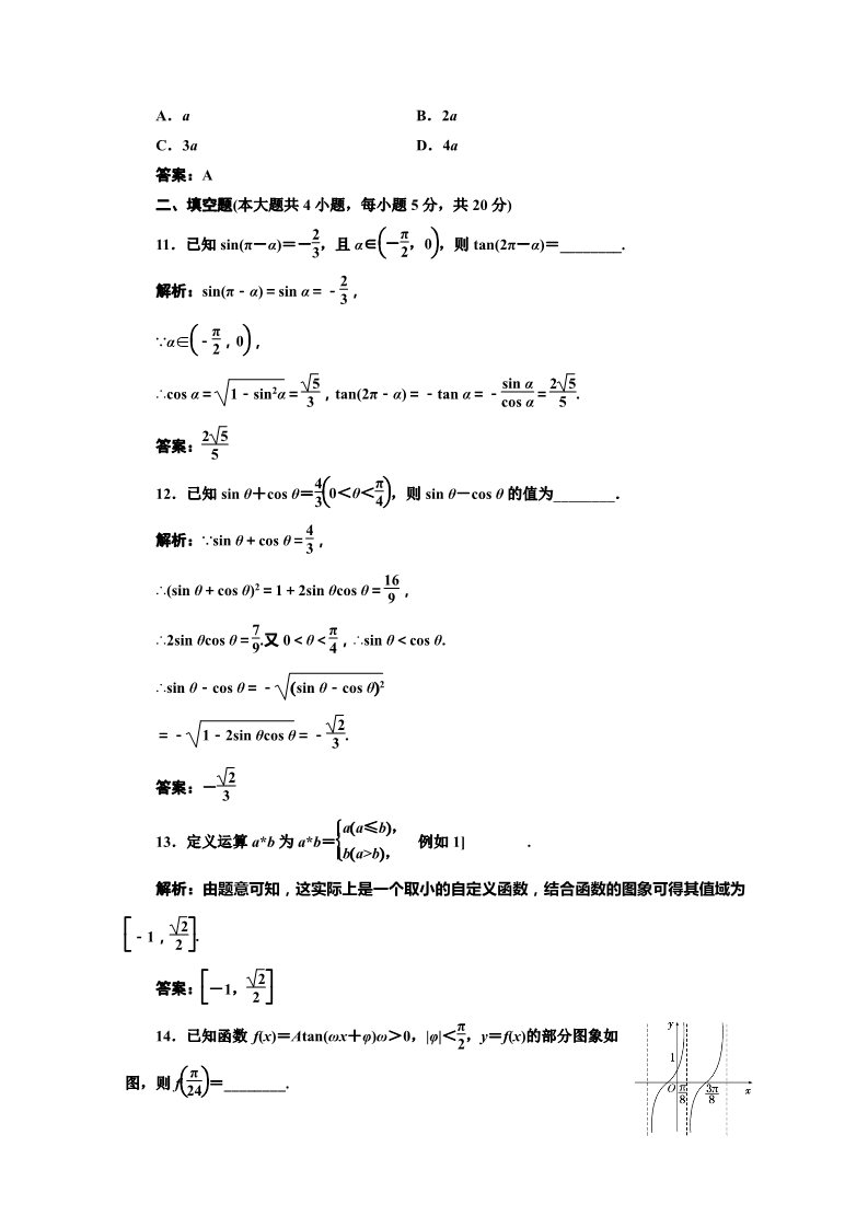 高中数学必修四阶段质量检测（一） Word版含解析第3页