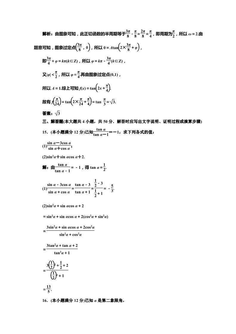 高中数学必修四阶段质量检测（一） Word版含解析第4页