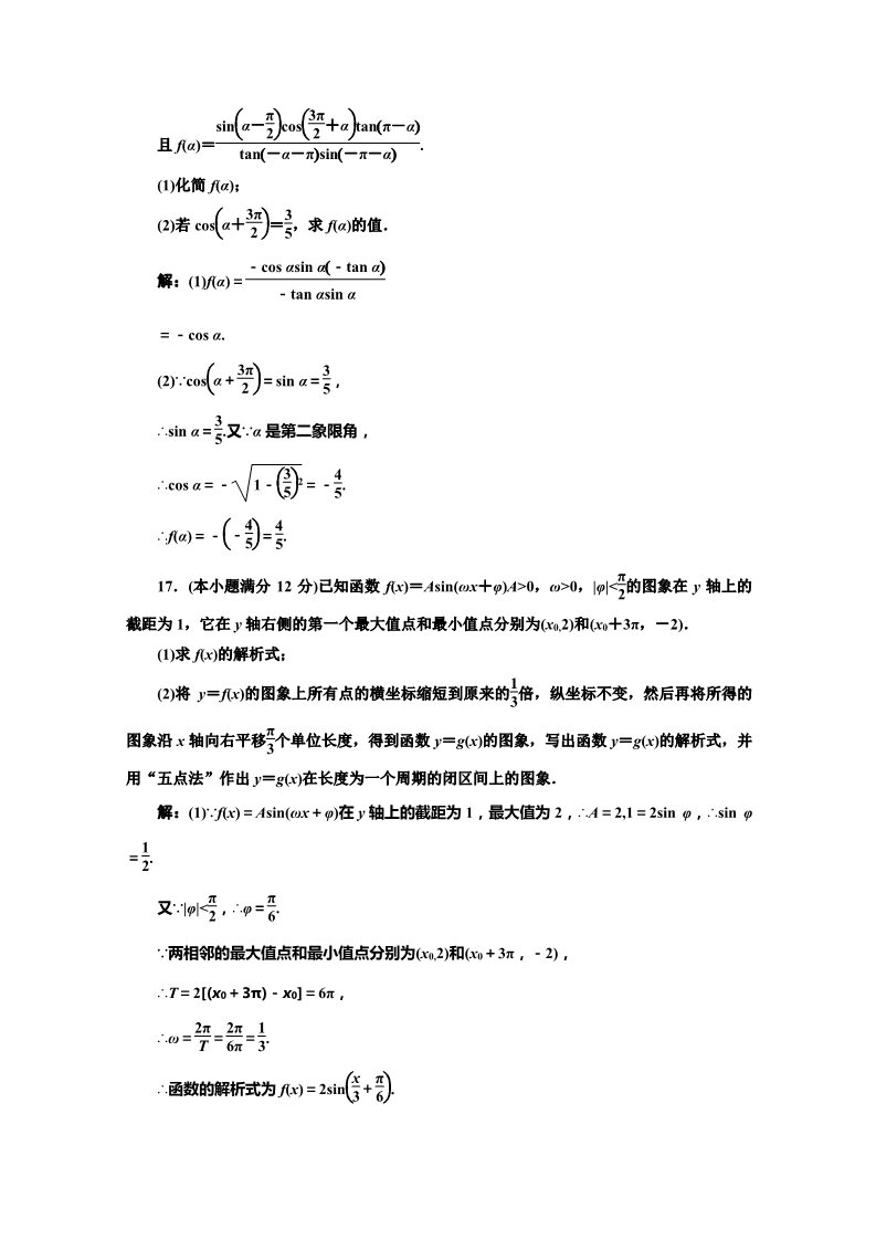 高中数学必修四阶段质量检测（一） Word版含解析第5页