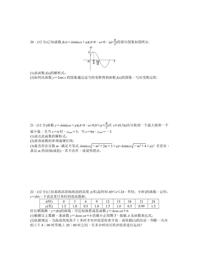 高中数学必修四第一章 章末检测（B）第4页