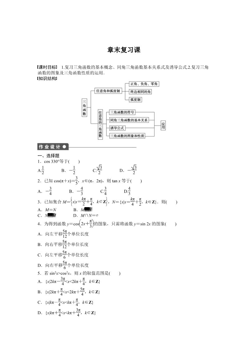 高中数学必修四章末复习课1第1页