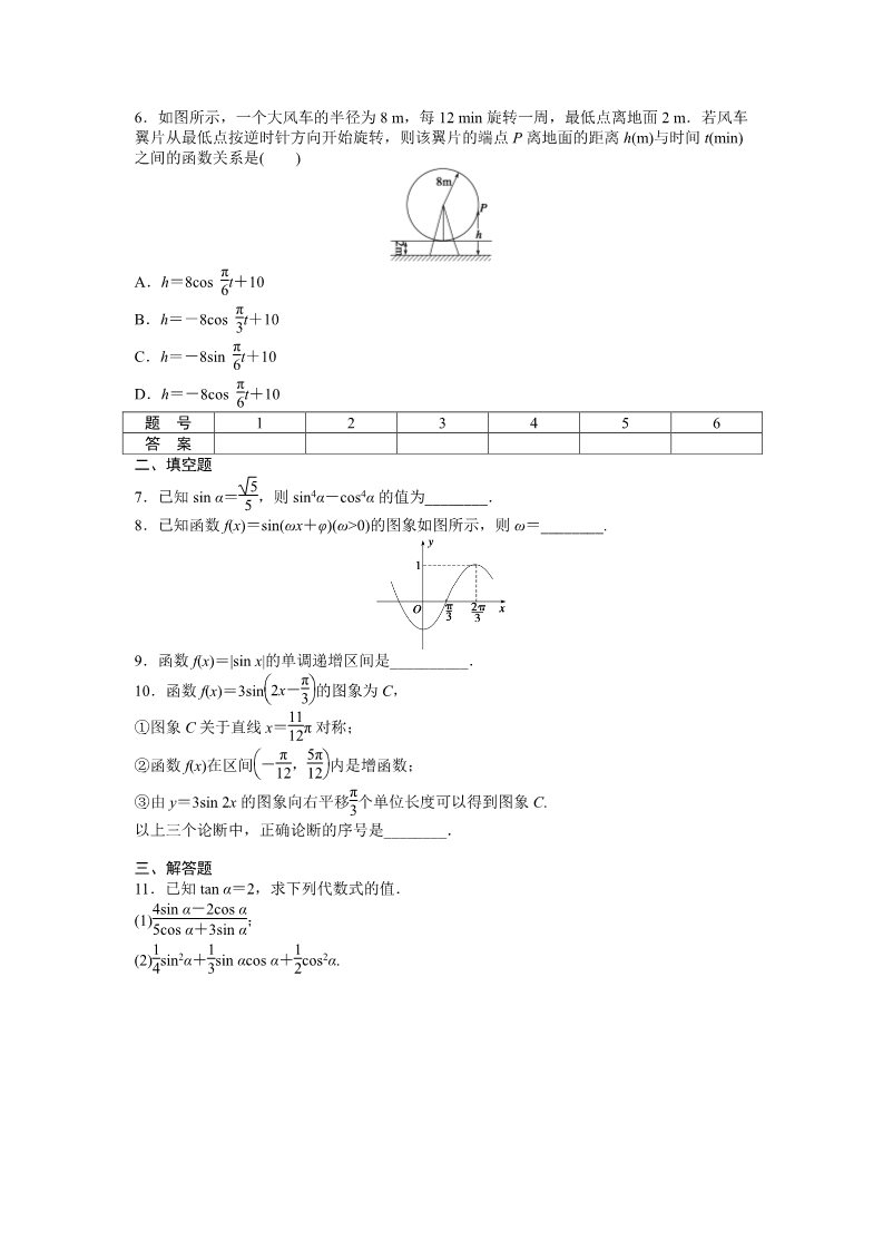 高中数学必修四章末复习课1第2页